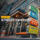 식당 장사와 글쓰기의 공통점은? | 청기와타운 창업자 양지삼 대표, 일하는 사장의 생각