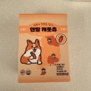 러브펫 | 안심하고 먹일 수 있는 강아지 덴탈껌 파머스러브펫 덴탈 캐롯츄 후기!
