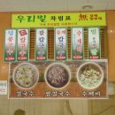 우리밀팥칼국수 이미지