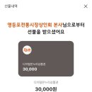 서울시 가계보탬 페이백 후기, 시장 목록(6.24~30)