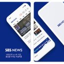 SBS동영상 | sbs실시간 뉴스 보기 어플 SBS 8시뉴스 다시보기 까지