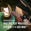 독 | 힙독클럽 후기 어떨까? 2기 신청 방법 이거 모르면 가입 못해요