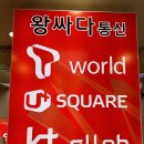 왕싸다통신