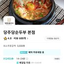 김밥천국(벌교) | 영등포 한식밥집 땡길땐 김밥천국대신 당주당순두부