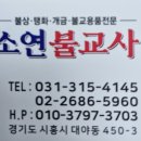 소연불교사
