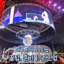 종국이두마리치킨효목점 | 대구 치맥 페스티벌 누가 올까? 꿀팁, 준비물, 라인업