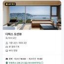 행복은간장밥전주 - 전주시 완산구 서신로 8 | [부산 기장] 이제부산: 객실컨디션, 개인 히노끼탕, 조식,석식, 부대시설,가격 "내돈내산" 후기