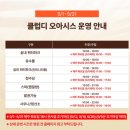 둥지 | 부산 아기랑 물놀이 가볼만한곳 해운대 클럽디오아시스 찜질방 나이트 스파