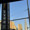 잠실새내역 3번출구 이미지