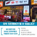 치킨더멤버 - 고양시 일산서구 | 치킨더멤버