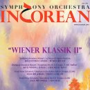 코리안심포니오케스트라 공연 이미지