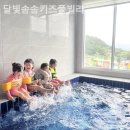 달빛솜솜키즈풀빌라 이미지