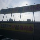 동창자동차공업사 | 울산-진장동자동차검사장 동창공업사 차량검사후기~ ★울산차모아★