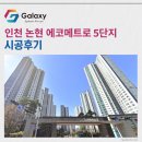 장량5단지경로당 | 인천 논현 에코메트로 5단지 삼성무풍 시스템에어컨 4대 시공 사례
