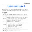 가정폭력 전문상담원 양성교육 이미지