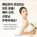 세븐일레븐 울산삼산웨딩점 | 울산삼산웨딩관리, 얼굴이 작아지는 게 아니라 ‘빛이 달라집니다.’