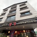야끼니꾸풍경 | 의왕 맛집 소고기 야끼니꾸 풍경｜인덕원역 데이트 후기 (예약·주차·메뉴)