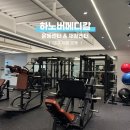 진메디칼 | 하노버메디칼 운동센터 &amp; 재활 PT 대구재활운동 방문후기