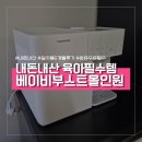 틈바구니다사다 | 출산선물로 좋은 내돈내산 베이비부스트올인원 분유포트 6개월 후기
