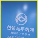 한울세무회계 이미지