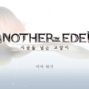 어나더
