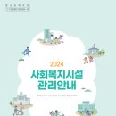 지도점검 후기, 재가노인복지시설 노인장애인과