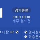 [2023 K리그1 32R] 제주 유나이티드 vs 광주FC 골장면.gif 이미지