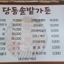 당동솔밭가든 이미지