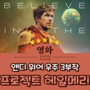 나를 위한 근테크 프로젝트 | 프로젝트 헤일메리 관람 후기 : 앤디위어 우주 3부작