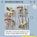 엘리아웨딩플라워