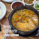 화성초록병원 | 화성 추어탕 추천 화성 반월동 맛집 종가집남원추어탕 후기