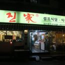 동진가셀프식당