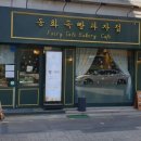 동화속 빵 과자점