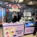 달샘 - 해운대구 | 신세계 팝업 달샘 후르츠산도 후기