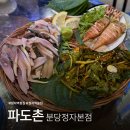 삼천포세꼬시 | 정자역 횟집 파도촌ㅣ가을 전어철 세꼬시와 통오징어찜 후기