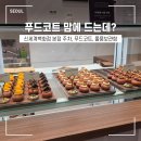 [서울 여행] 명동 식당가 신세계 백화점 본점 푸드코트 맛집 주차 물품보관함