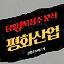 평화산업개발