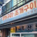흑산도장어구이 이미지