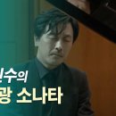 베토벤 피아노 소나타 14번 월광 / 베토벤 월광 소나타 이미지