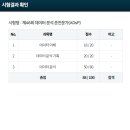 컴퓨터 왕초보(기초반) (강좌번호 : 1 ) | 제 46회 ADsP 합격 후기(비전공자, 노베이스, 책 &amp; 인강 추천, 3주 공부법, 꿀팁, 1트 합격)