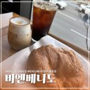 카페비엔 | [광진] 아차산역 대형 베이커리 ‘카페 비엔베니도'