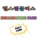 헬스썸플러스 | 장전동헬스 헬스썸플러스 가격 후기