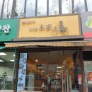 성남 분당맛집 베트남 음식점 사이공본가 미금점 솔직후기