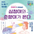 김성녀의 마당놀이 이미지