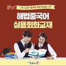 해법스마트중국어교습소