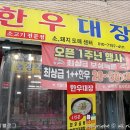 고덕동정육점 고덕동삼겹살 : 한우대장 보성녹돈 후기~!