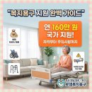 9988복지용구센터 | "우리 부모님도 대상일까?" 2026년 노인 복지용구 지원 자격부터 신청 방법 총정리