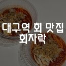 회자락 이미지