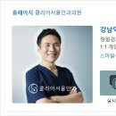강남서울안과의원 이미지