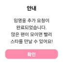 후즈팬 리워드 광고 시청 완료인증 이미지